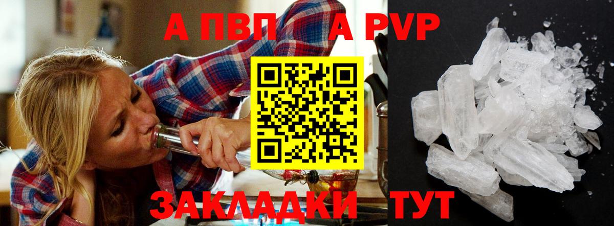 Альфа ПВП Соль  Alfa_PVP СК  Вход с VPN  Альфа ПВП Crystall  Томск 