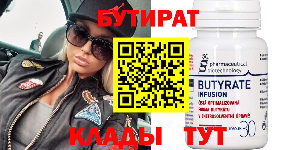 Бутират бутандиол Томск