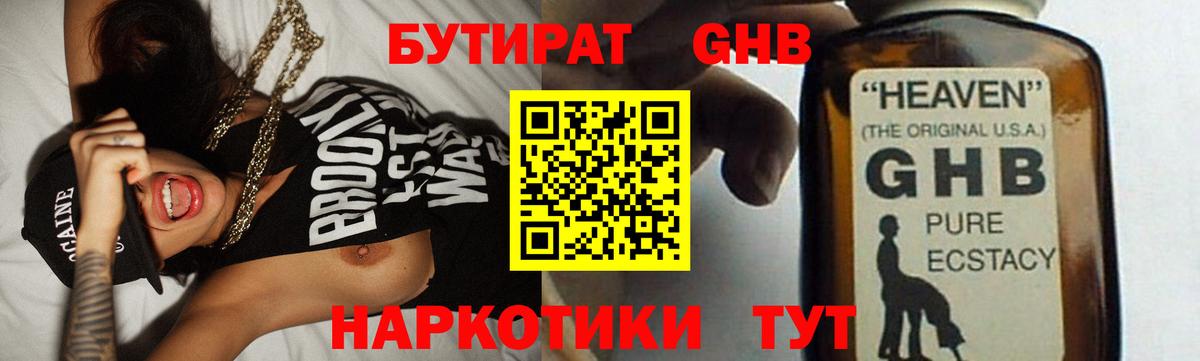 Томск  Бутират GHB  Вход с VPN 