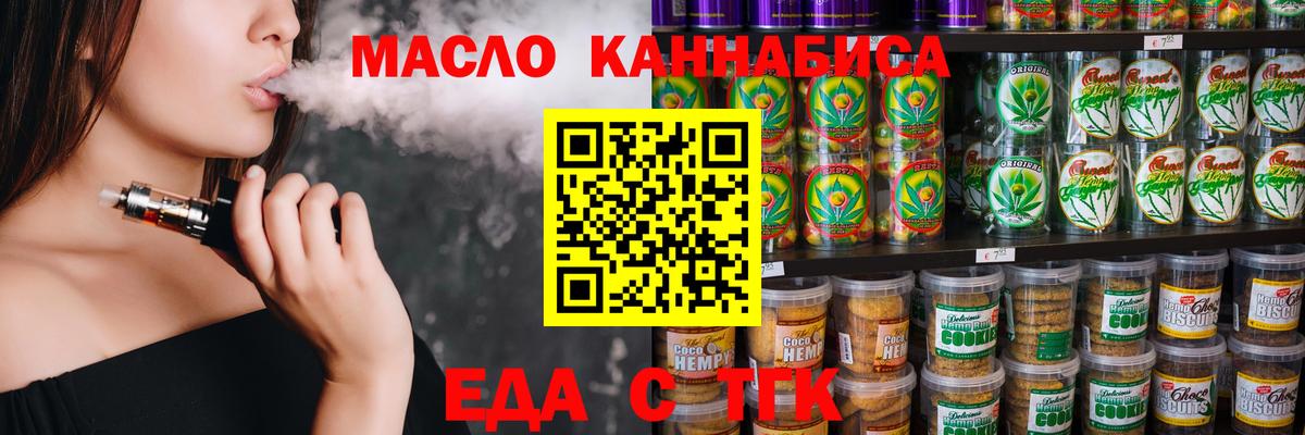 Томск  Еда ТГК марихуана  Вход с VPN 