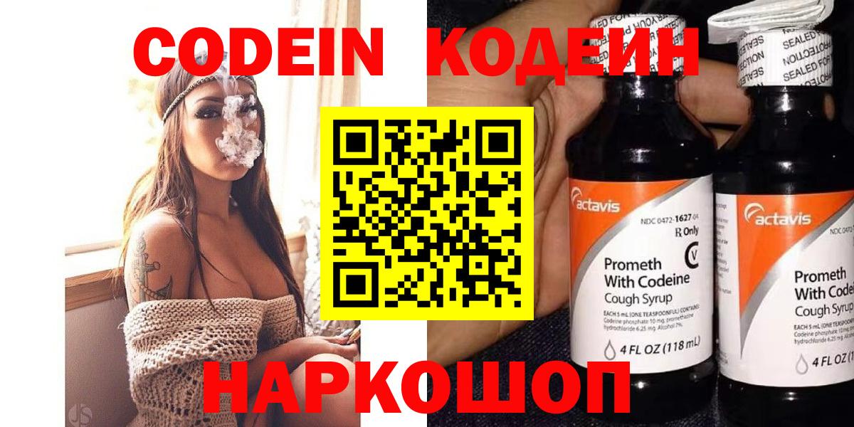 Кодеин Purple Drank  Кодеин напиток Lean (лин)  Томск  Вход с VPN 