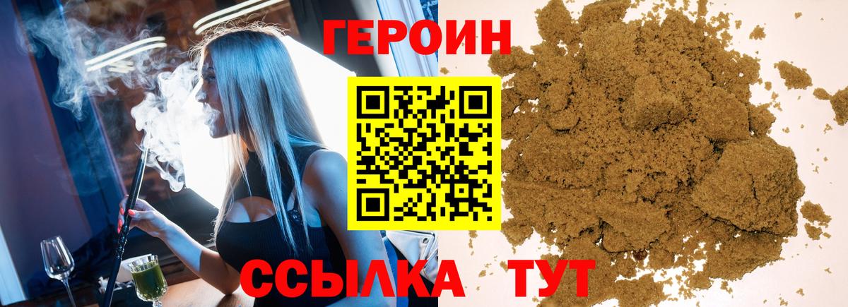 Героин гречка Томск