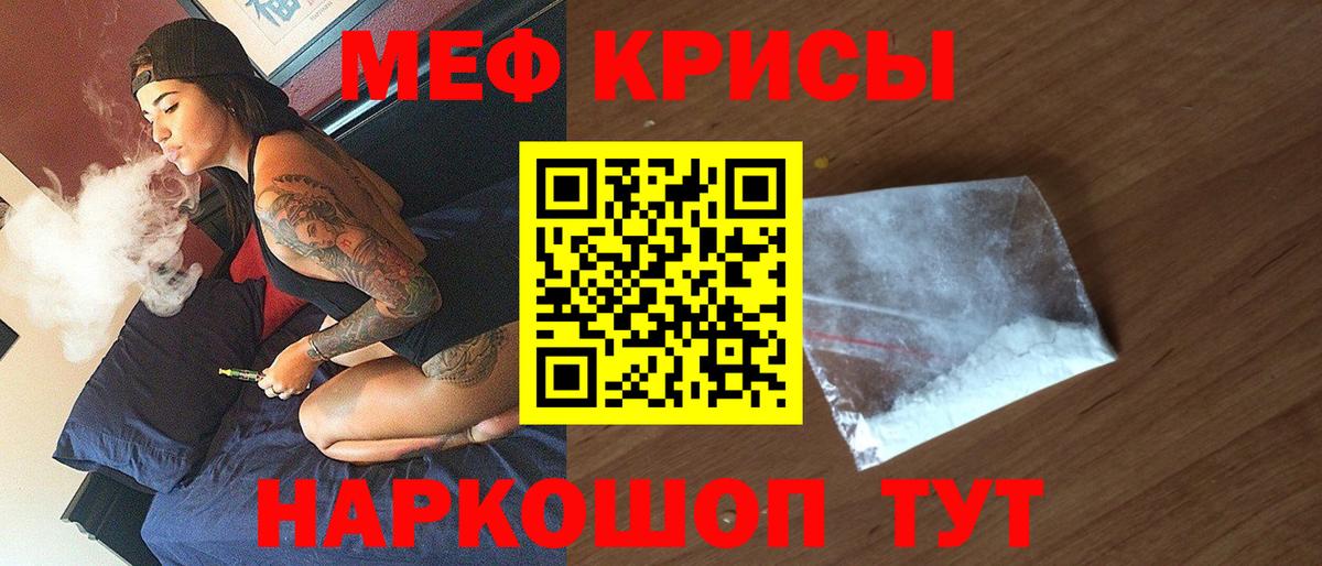 Меф мяу мяу кристаллы Томск