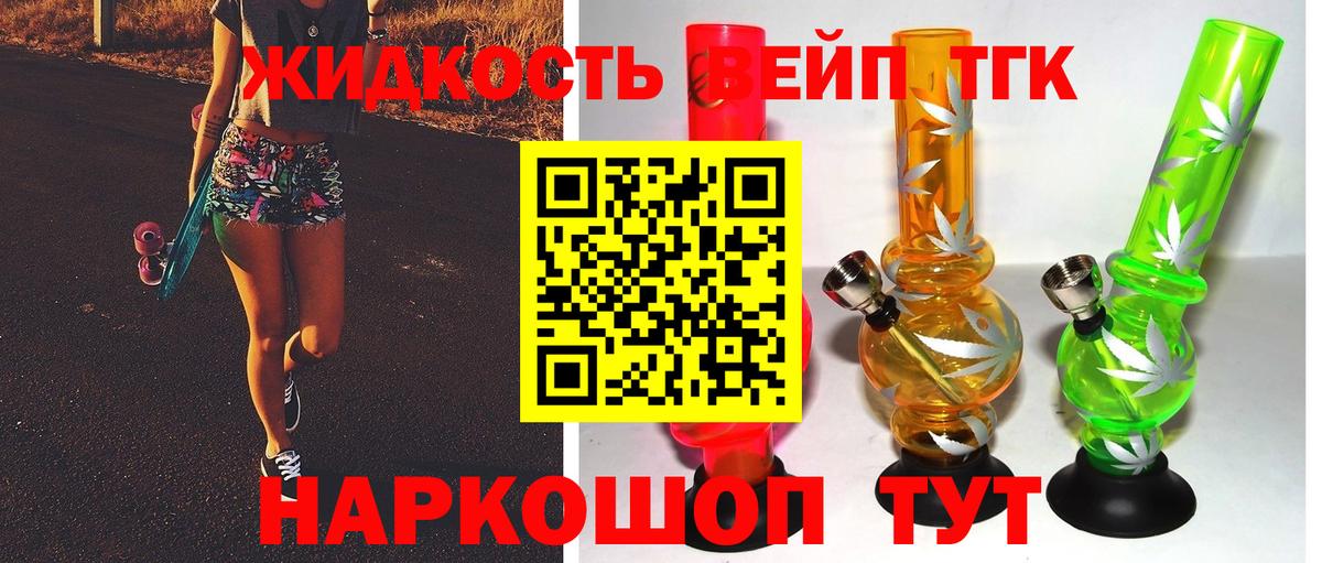 ТГК концентрат  ТГК вейп  Томск  Вход с VPN 