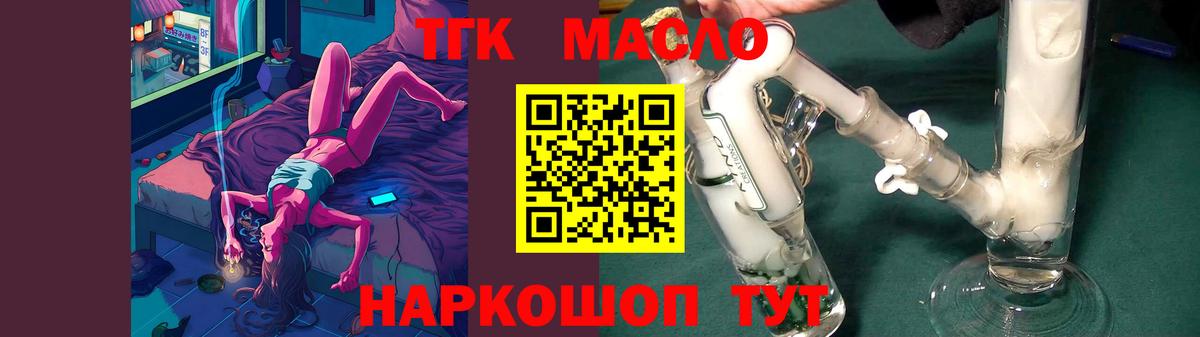 Дистиллят ТГК THC oil Томск